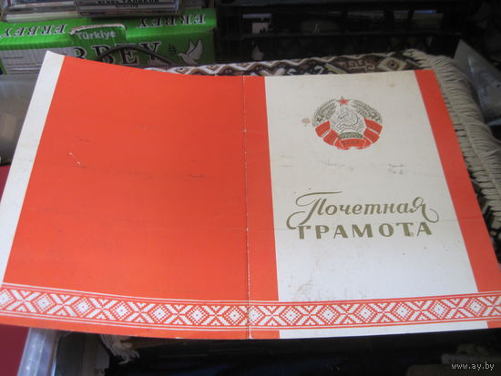 Почетная грамота от Докшицкого РКПБ 1981 г. с рубля!