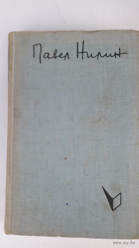 Книга.Жестокость.Испытательный срок.1961.