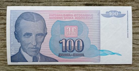 Werty71 Югославия 100 Динар 1994 UNC банкнота