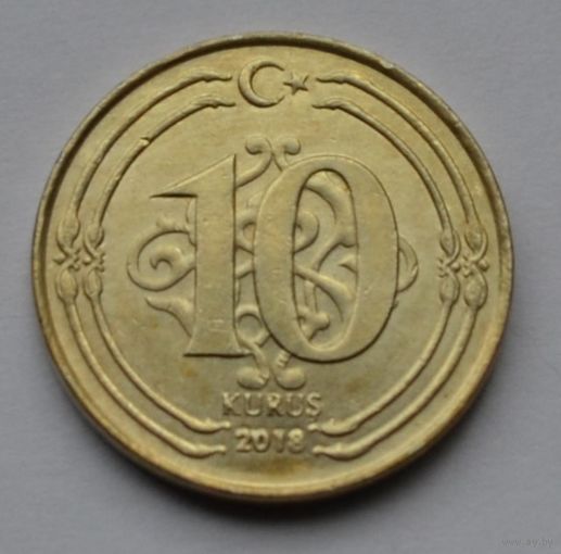 Турция, 10 куруш 2018 г.