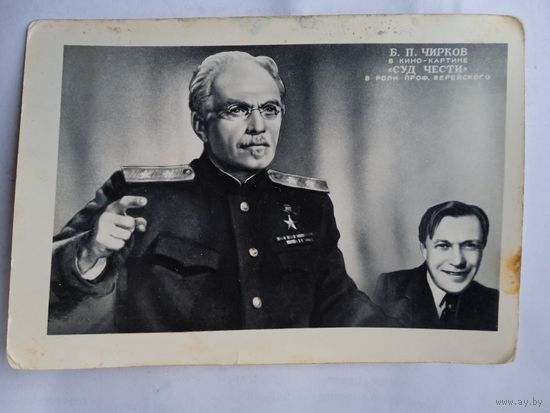 1950. киноартист Б. Чирков