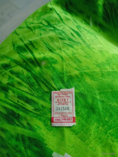 Талон на проезд ( Пинск,серия РФ-007) 2023 год