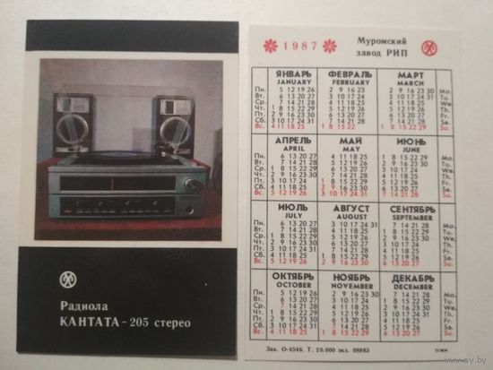 Карманный календарик . Муромский завод РИП . Радиола Кантата. 1987 год