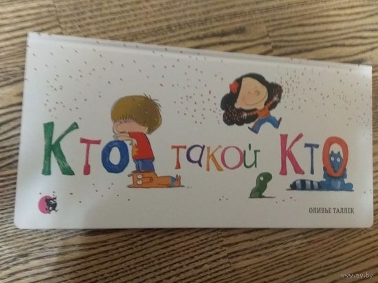 Кто такой. Пампушки-ватрушки. Детские Книги новые
