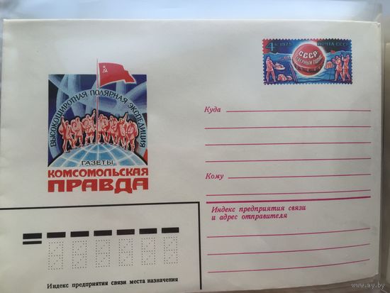 ХМК с ОМ 1979. Высокоширотная полярная экспедиция газеты Комсомольская правда