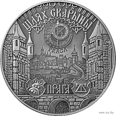 Прага. Путь Скорины, 1 рубль 2017