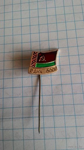 "ВДНХ БССР".