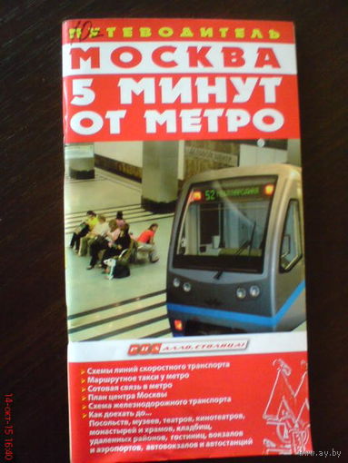 Путеводитель по Москве