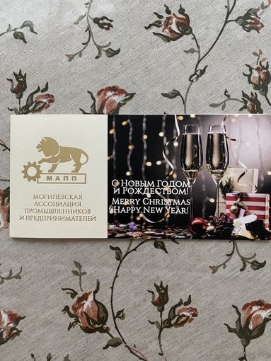 Открытка поздравительная.