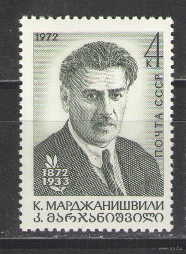 Марки СССР.1972г. К.Марджанишвили