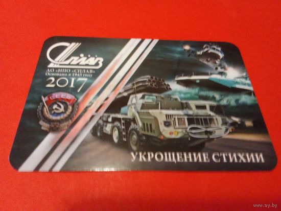 Календарик 2017г.