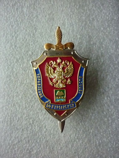 Знак нагрудный. Управление ФСБ России по Курганской области. Герб. Нейзильбер латунь золочение винт.