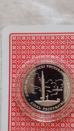 Беларусь 1 рубль 1997 день республики