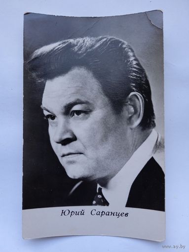 Киноактер Юрий Саранцев