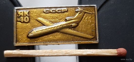 ЯК-40, лак. Ад-50