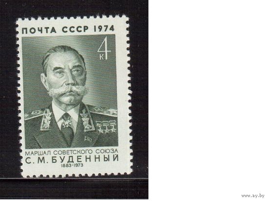 СССР-1974, (Заг.,4321) ** , Маршал Буденный