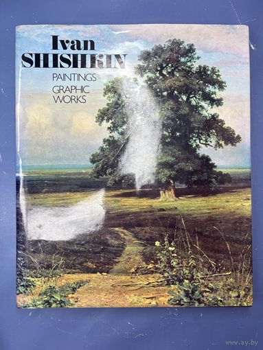 Альбом на английском языке. Иван Шишкин. Ленинград 1986 год