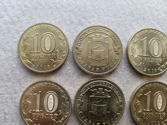 10 рублей Старая Русса, 2016 год, цена за 1 шт., м-3 к-37 (3604)