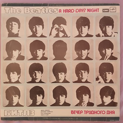 THE BEATLES (БИТЛЗ) - 1964 - A HARD DAY'S NIGHT (ВЕЧЕР ТРУДНОГО ДНЯ) (USSR) LP