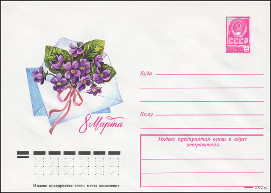 Художественный маркированный конверт СССР N 13079 (18.09.1978) 8 Марта