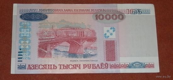 10000 рублей 2000г. серия ПХ 2508577