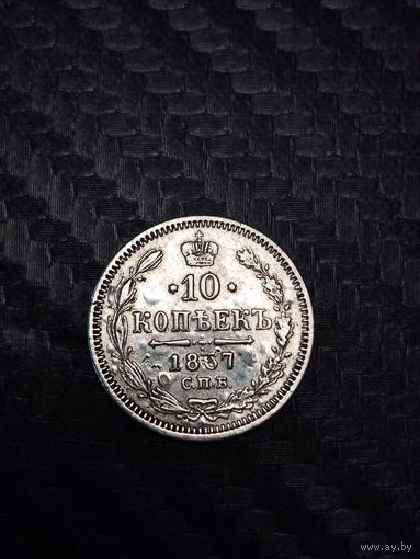 10 копеек 1867. Распродажа.