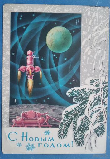 Кузнецов Л. С Новым годом. 1972 г. ПК прошла почту.