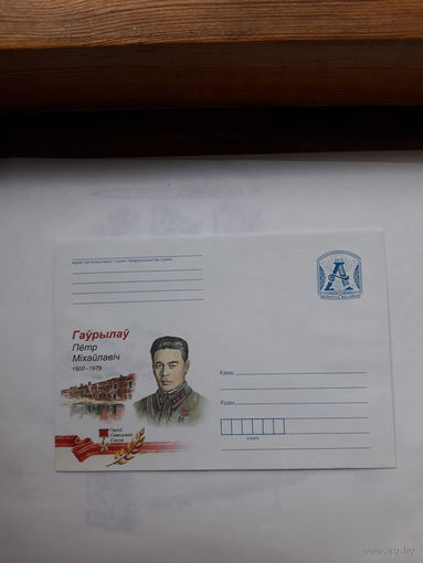ХМК Беларусь 2015 Герой Советского Союза Гаврилов