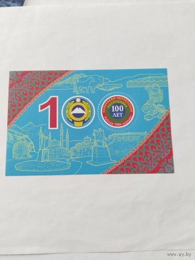 Россия  2022 бл.  100 лет Карачаево-Черк.респ.