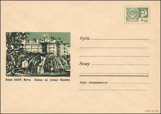 Художественный маркированный конверт СССР N 5886 (08.10.1968) Коми АССР. Инта. Сквер на улице Кирова