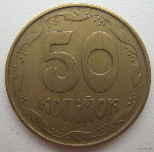 Украина 50 копеек 1992 г.