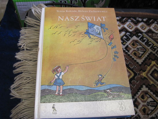 Календа Т, Захаркевiч А. Nasz swiat. Наш свет. Падручнiк для чытання для 3 кл. 1992 г.