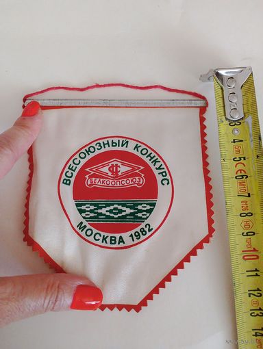 Вымпел Москва 1982, всесоюзный конкурс белкоопсоюз