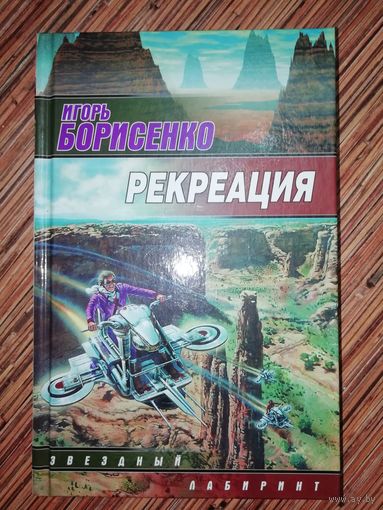 Рекреация