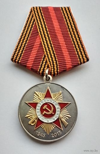 70 лет Победы в Великой Отечественной войне 1941-1945 гг. (1)