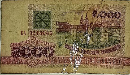 5000 рублей 1992, БА 3518646
