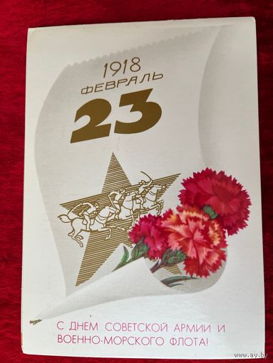 А. Любезнов 23 февраля 1984 год. Подписана!
