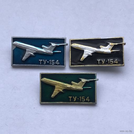 ТУ-154 3 зн разноцветы