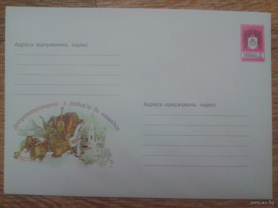 Украина 2001 хмк Днепропетровщина