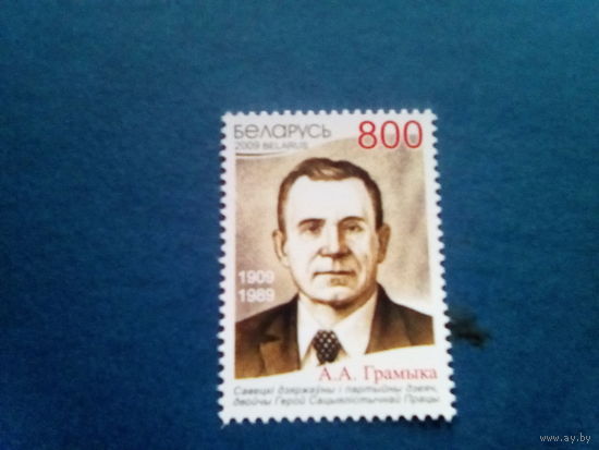 Беларусь 2009 громыко