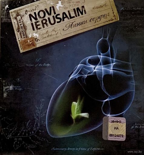 CD Novi Ierusalim (Новый Иерусалим) - Линии Сердца (2007)