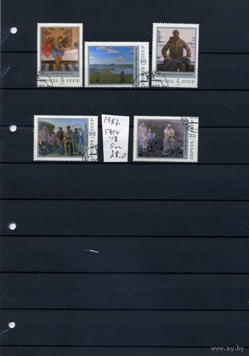 СССР, 1987, ЖИВОПИСЬ РОССИИ  5м серия,   (на "СКАНЕ" справочно приведены номера и цены по ЗАГОРСКОМУ))