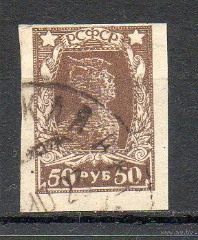 Стандартный выпуск  РСФСР 1922-1923 годы 1 марка