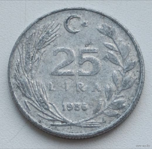 Турция. 25 лир 1986 года.