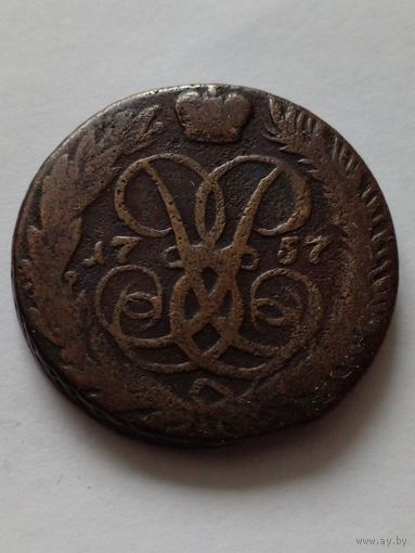 Россия.2 копейки 1757 г.