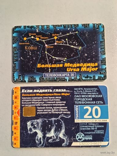 Телефонная карта.