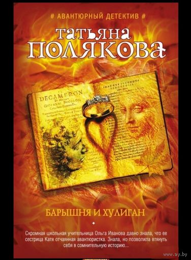 Барышня и хулиган