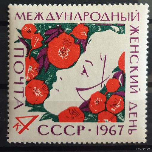 1967 Международный женский день -СССР