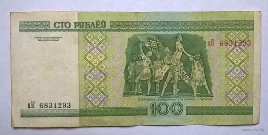 100 рублей серия аК.