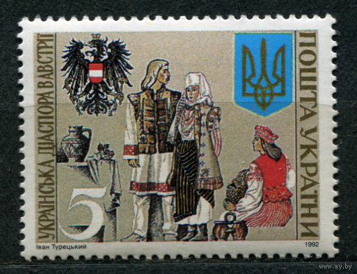 Украинская диаспора в Австрии. Украина. 1992. Полная серия 1 марка. Чистая